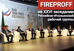 XXVI заседание Российско-Итальянской Рабочей группы в Екатеринбурге.